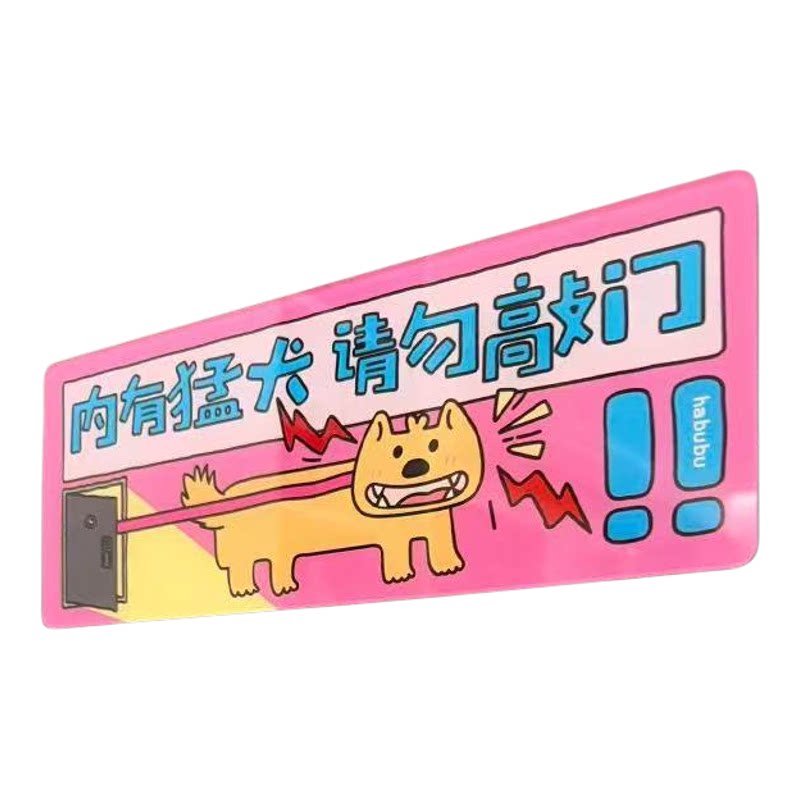 原创宠物狗狗门牌外卖快递哈卜卜