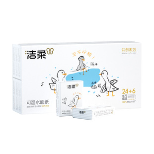 洁柔纸巾泡不坏鸭超迷你手帕纸可湿水餐巾纸4层30包擦手纸便携装