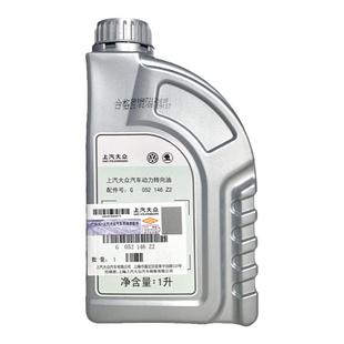 包邮大众帕萨特/波罗/朗逸/途安/途观方向机油/助力油/转向油1L升