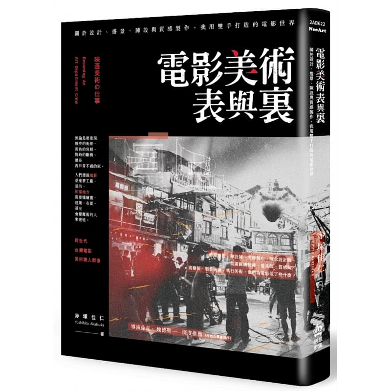 预售 赤冢佳仁电影美术表与里关于设计、搭景、陈设与质感制作 sg 原版进口书 艺术设计