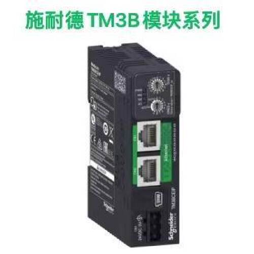 议价施耐德TM3B系列/TM3BCEIP/TM3BCSL/TM3BCCO