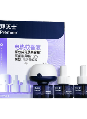 拜灭士电热蚊香液无味长效驱蚊