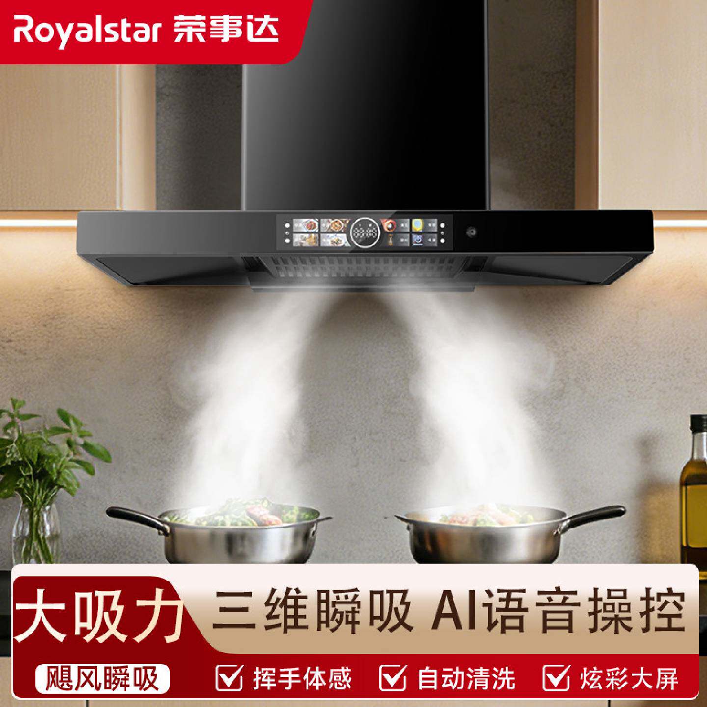 荣事达顶吸式油烟机家用t型厨房大吸力抽油烟机自动清洗欧式烟机