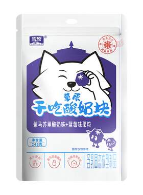 雪原奶酪干吃酸奶奶疙瘩儿童零食
