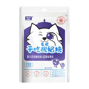 蒙马苏里草原奶酪干吃酸奶块蓝莓水果原味干酪奶疙瘩儿童即食零食