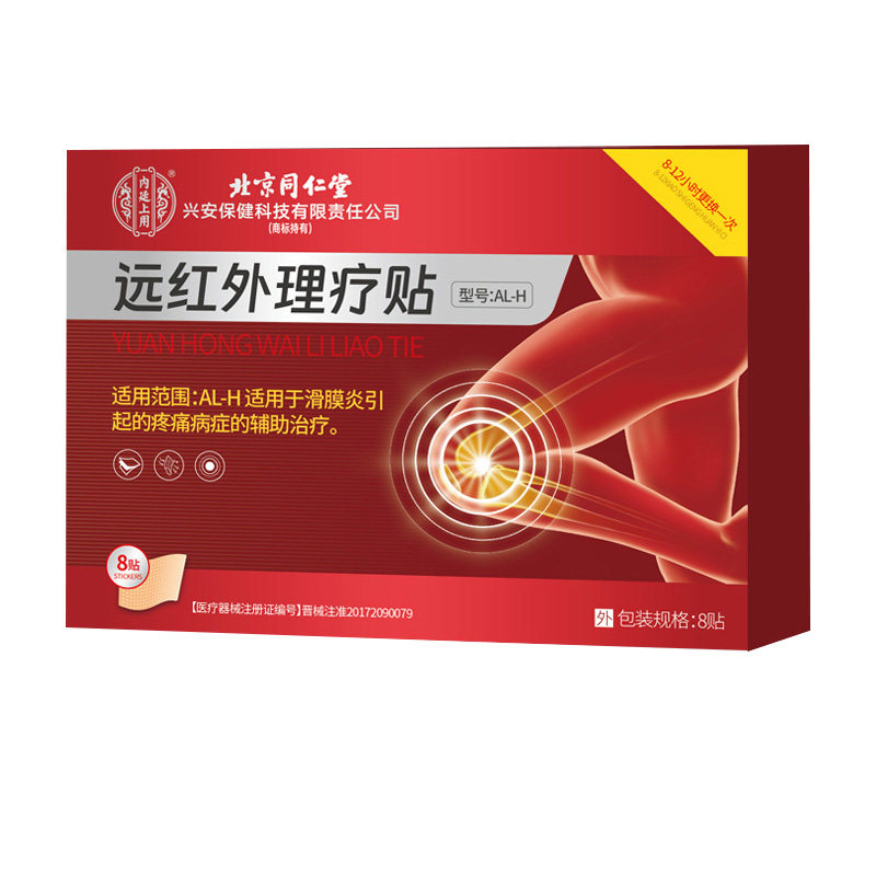 北京同仁堂内廷上用积水滑膜炎贴膏膝盖关节疼痛专用膏滑膜炎撕裂