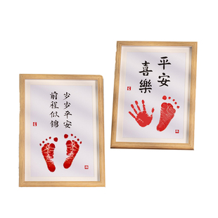 宝宝满月仪式周岁手足印百天婴儿相框纪念用品印足抓周手脚印印泥