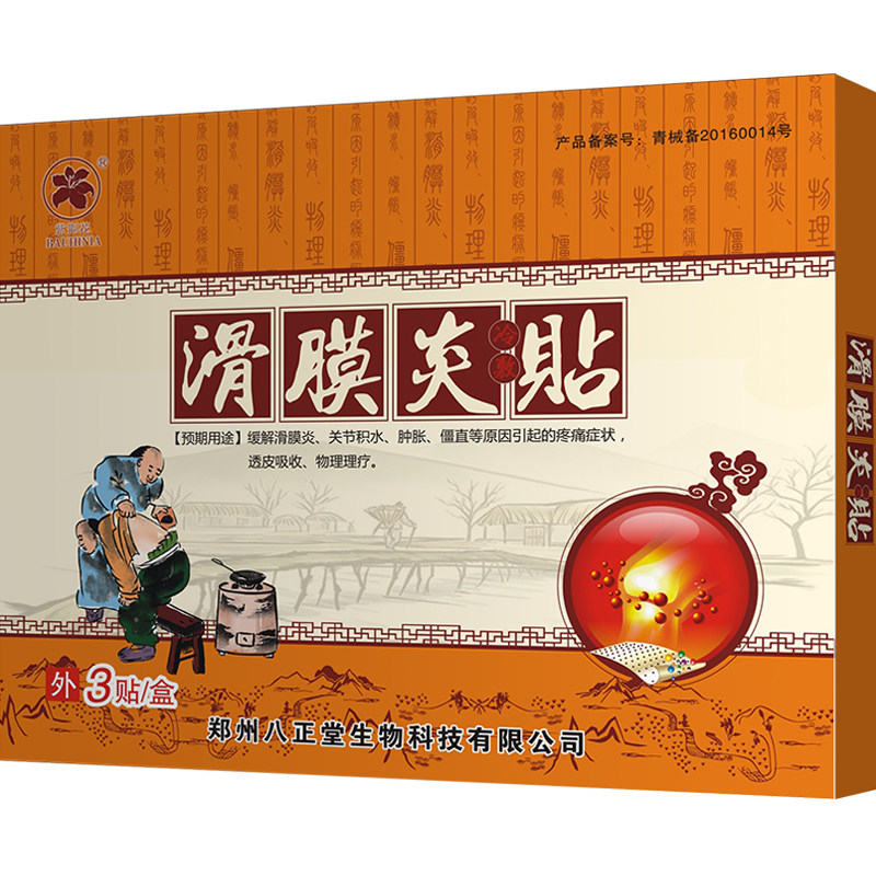 滑膜炎专用贴膏积水积液消肿护膝膝盖热敷贴疼痛半月板损伤关节疼