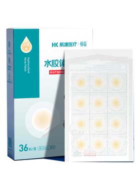 医用痘痘贴隐形遮瑕祛痘淡印防水