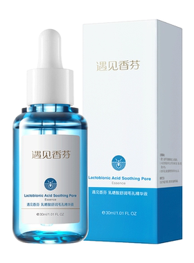 遇见香芬精华液细腻毛孔祛痘舒缓