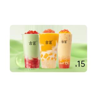 古茗 电子代金券奶茶饮品通兑券优惠券 可自提外卖 全国通用
