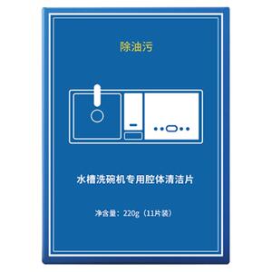 方太洗碗机专用去油污清洁片腔体清洗保养片西门子美的老板可用