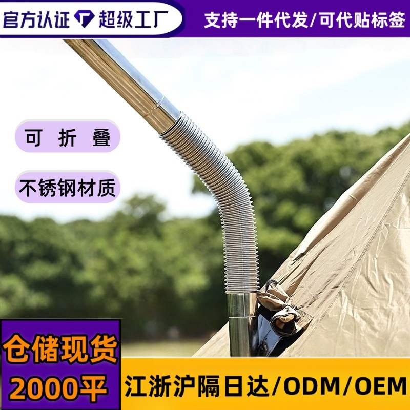 户外露营帐篷柴火炉配件烟囱管防烫罩防火星耐高温可拆卸不锈钢
