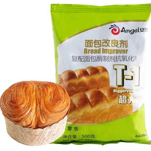 安琪T-1面包改良剂 酵母伴侣做吐司面包松软蓬松剂烘焙原料 500克