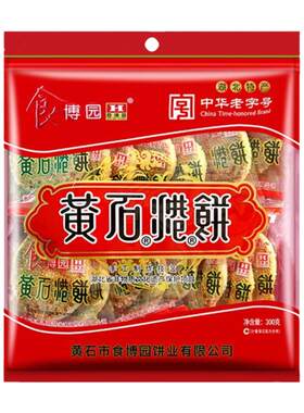 食博园黄石特产港饼芝麻饼小吃