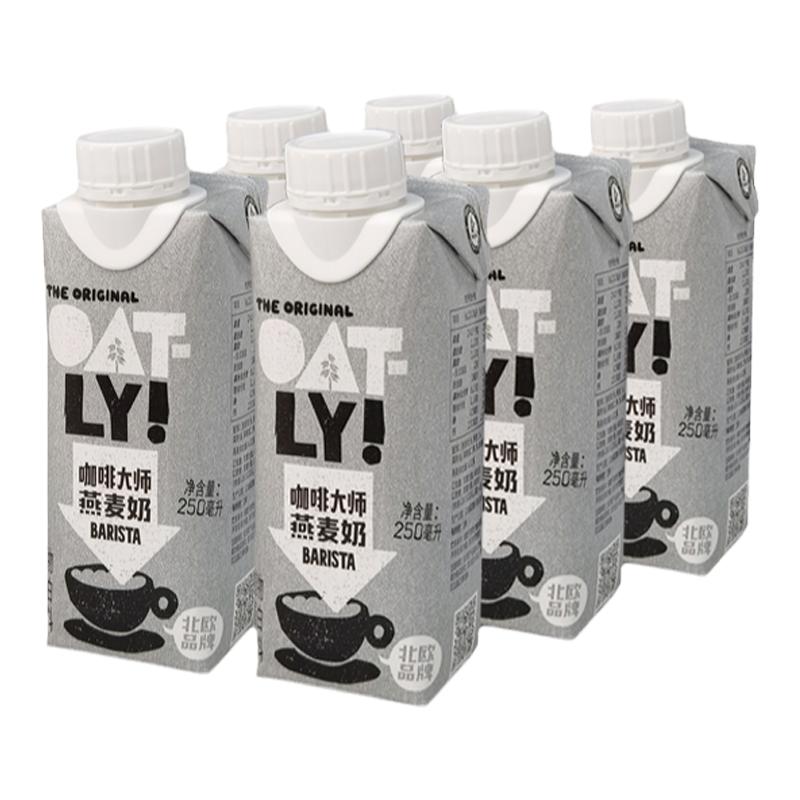 OATLY咖啡大师燕麦奶250ml燕麦拿铁咖啡伴侣0蔗糖谷物蛋白质饮料