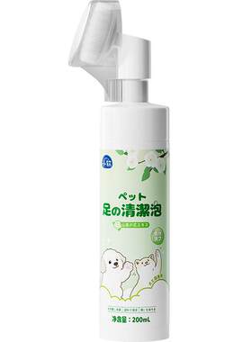 小软宠物狗狗猫洁足泡沫