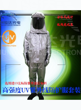 紫外线uv灯套装头盔正品防护服
