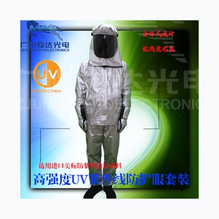 UV紫外线防护服UV灯防护套装头盔衣服手套正品紫外线灯