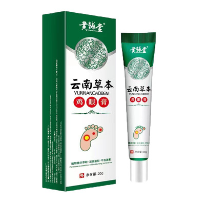 鸡眼膏鸡眼膏贴跖老祛茧肉刺脚趾鸡眼软膏官方正品鸡眼膏