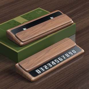 临时停车电话号码 挪车牌车载车黑大字胡桃木停内摆件车牌汽车用品