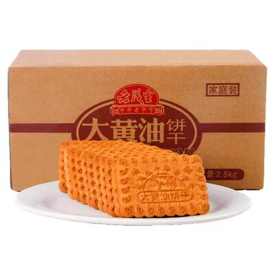 天津特产老茂生大黄油饼干2.5kg特色家庭装酥性小吃零食礼盒真空