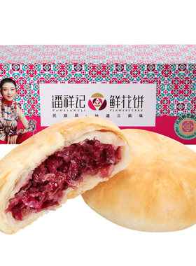 潘祥记玫瑰鲜花饼40枚