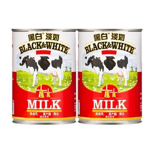 荷兰进口黑白淡奶400g*2罐全脂淡奶炼乳蛋挞液蛋糕奶茶店烘焙原料