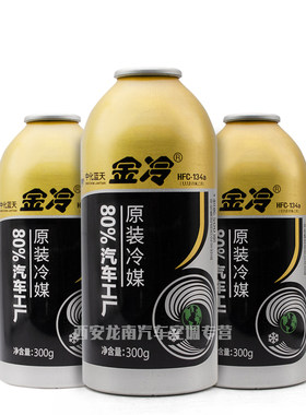 中化蓝天金冷媒134a车用氟利昂