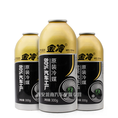 中化蓝天金冷媒134a车用氟利昂