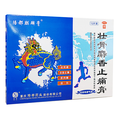 [陪都麒麟膏]壮骨麝香止痛膏6贴*2袋/盒止痛风湿关节扭伤肌肉痛