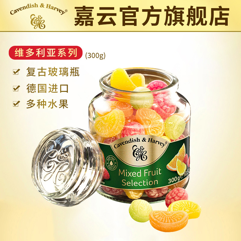德国嘉云糖玻璃瓶高颜值水果硬糖喜糖女生儿童糖果新年情人节礼物