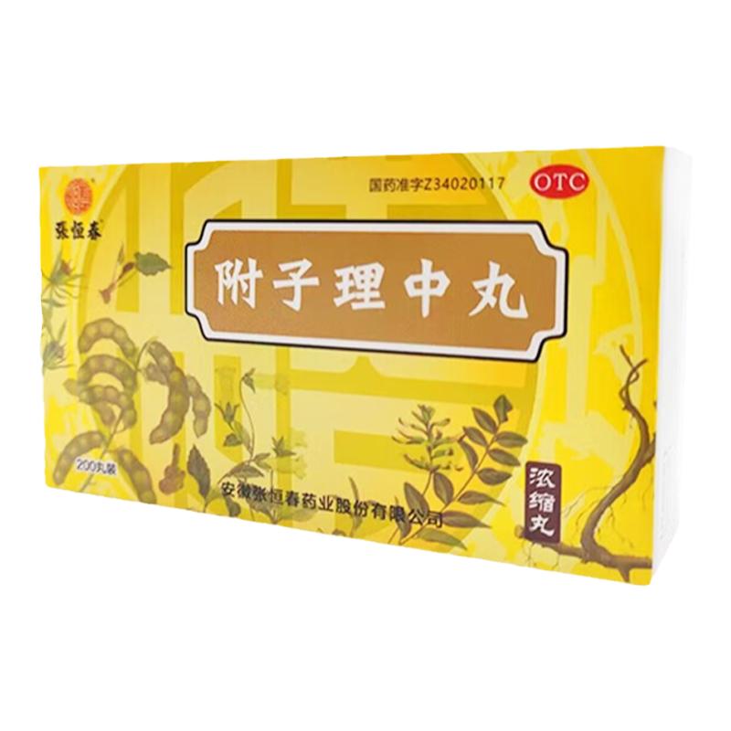 张恒春 附子理中丸 200丸浓缩丸温中健脾脘腹冷痛肢冷便溏正品