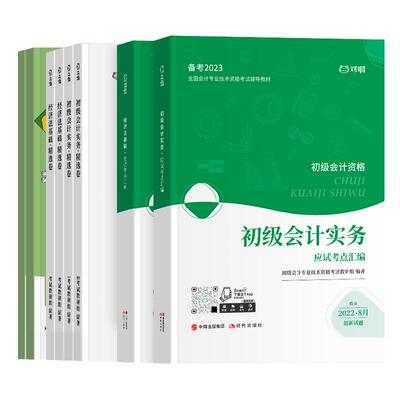 新版2025初级会计考试用书