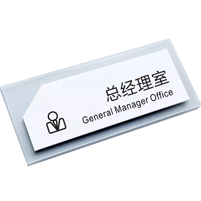 办公室门牌订制总经理室会议室