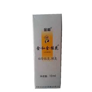 买2送一（原胡医师除臭液）胡氏露除臭液20ml腋下异味男女专用