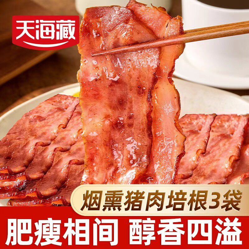 3袋天海藏烟熏猪肉培根100g/袋冷藏猪肉儿童早餐三明治煎烤食材