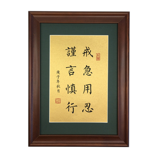 戒急用忍谨言慎行书法摆件励志文学文案办公室书桌书房实木装饰画