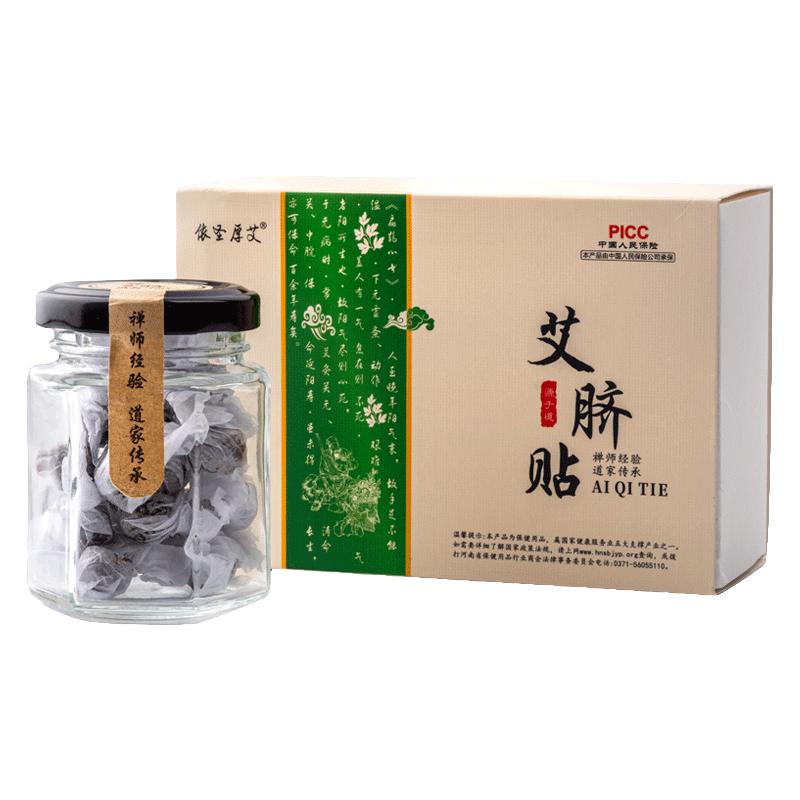 南怀瑾正品肚脐贴谢娜同款去湿气艾灸贴养颜宫寒祛湿大肚子艾脐贴