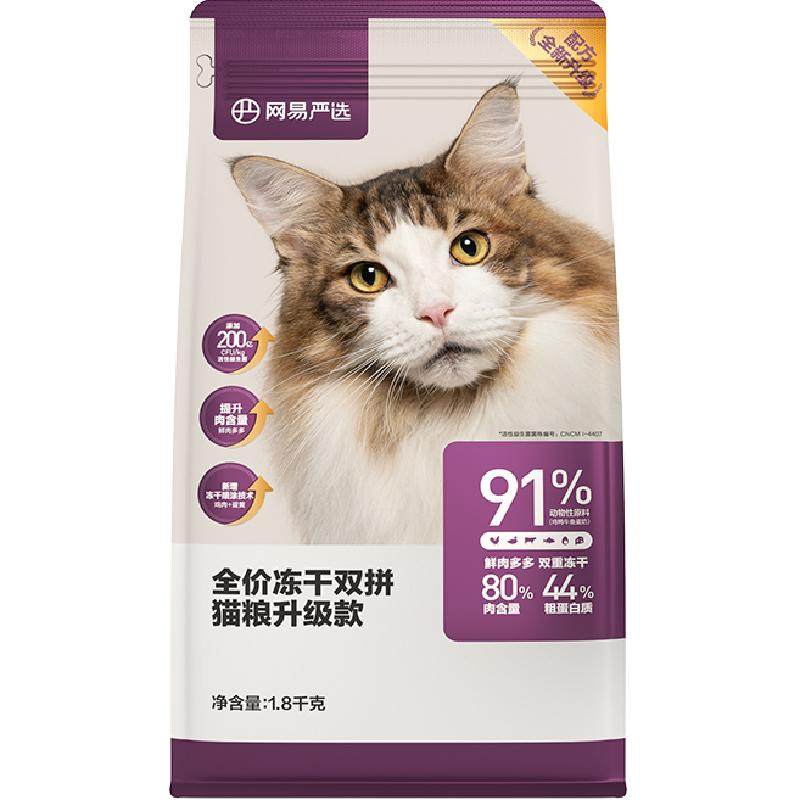 网易严选全价冻干双拼经典款成幼猫粮鸡肉英短蓝猫增肥发腮单包装