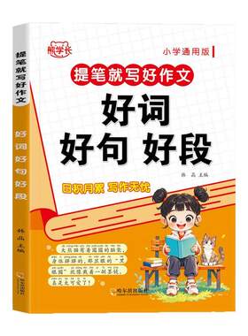 小学生日记起步看图说话写话
