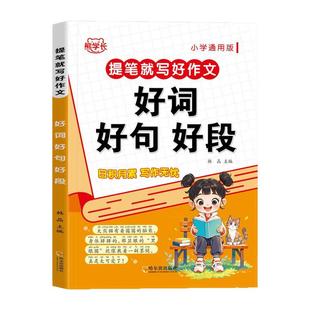 小学生日记起步一二年级看图说话写话每日一练作文起步好词好句好段小学语文专项训练人教版写作技巧优美句子素材积累高分范文书籍