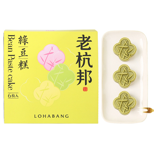 老杭邦绿豆糕老式正宗传统糕点杭州土特产点心小吃零食绿豆饼礼盒