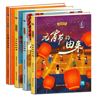 关于新年的绘本 精装硬壳绘本幼儿园阅读儿童绘本故事书中大班 中国传统节日 过年的传说 贴福字的来历 元宵节的由来 压岁钱的故事