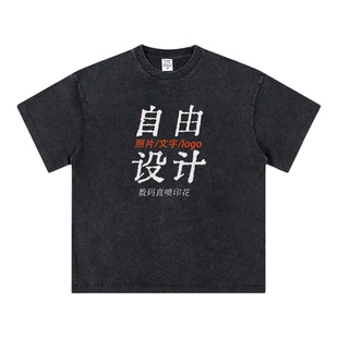 t恤定制美式短袖水洗做旧复古oversize刺绣直喷印花DIY定做logo