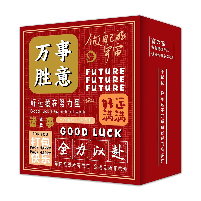 励志盲盒小学生奖励创意文具