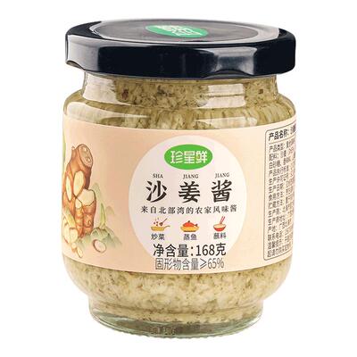 珍星鲜正宗沙姜酱广式白切鸡蘸料
