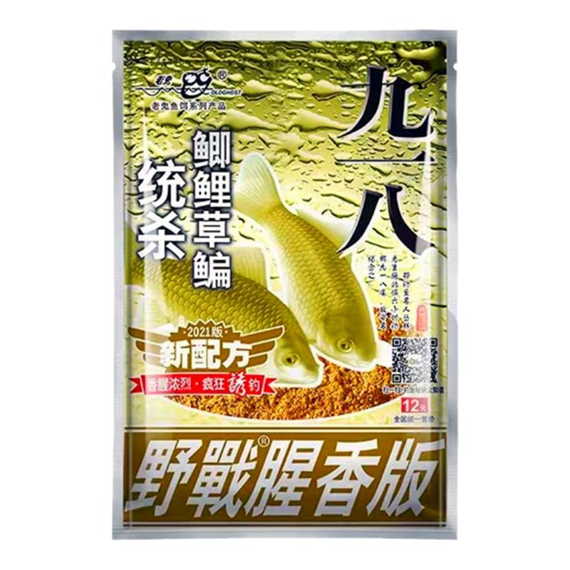 老鬼鱼饵料九一八大野战腥味918酒香234号甜薯鲫黑坑巨物麸香湖库
