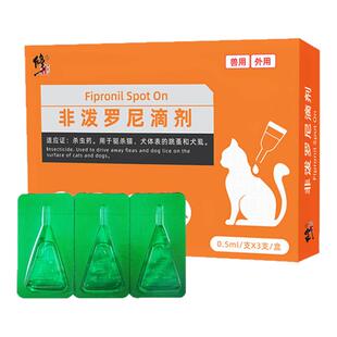 猫狗体外驱虫非泼罗尼滴剂猫狗通用GMP认证24h现货速发驱虫不伤宠