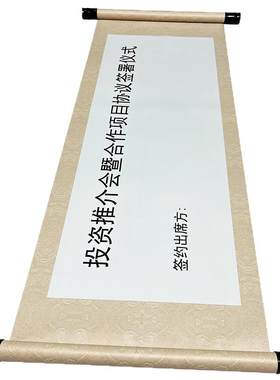 展闰签名签到卷轴定制高清打印